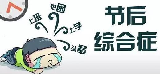 年后收心大法，百试百灵！