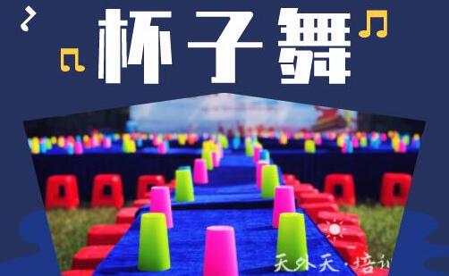【客户案例】震撼！创意杯子舞主题团建——三百人奏响了团队乐章