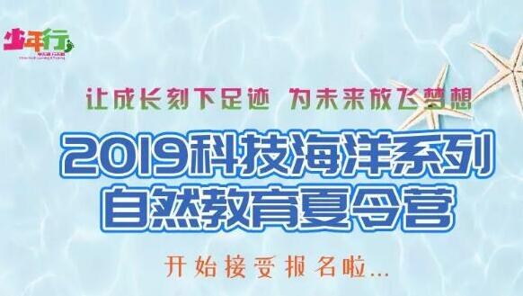 放飞梦想·杰出成长——防城港研学夏令营